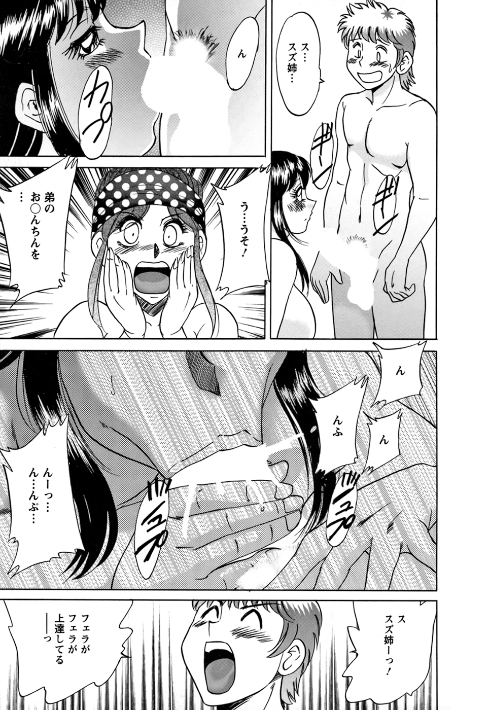 [ちゃんぽん雅] 母と姉と僕と②