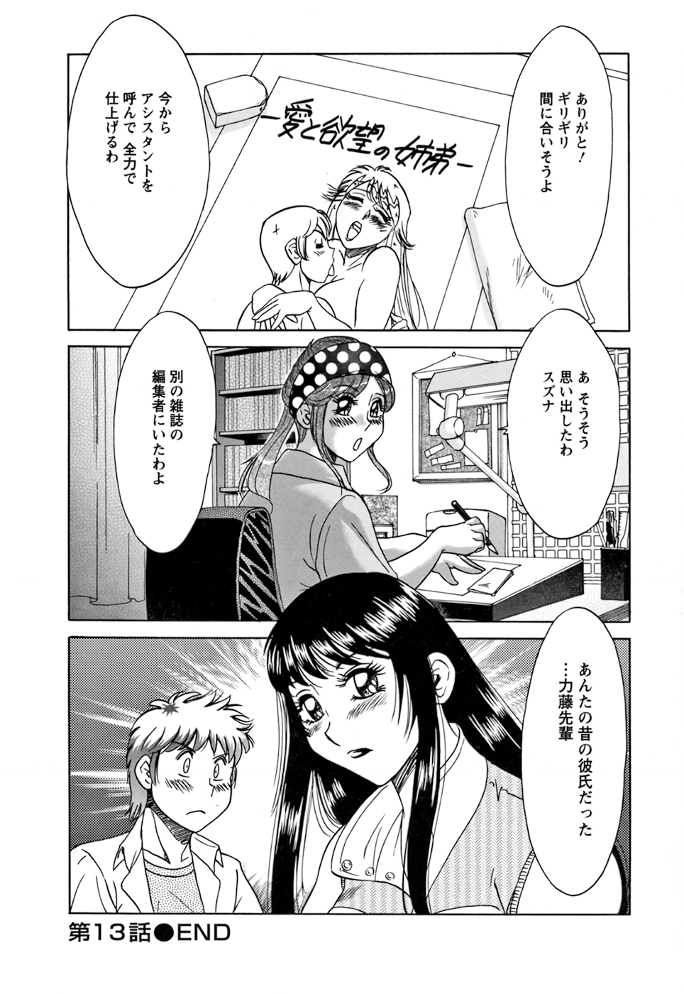 [ちゃんぽん雅] 母と姉と僕と②