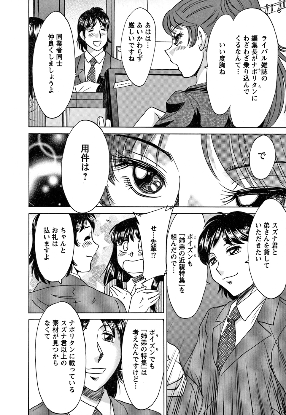 [ちゃんぽん雅] 母と姉と僕と②