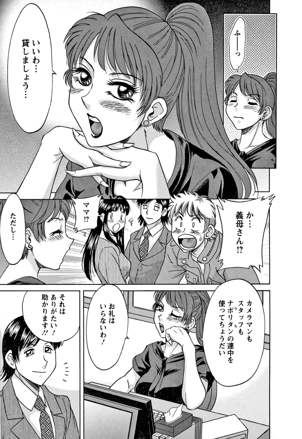 [ちゃんぽん雅] 母と姉と僕と②