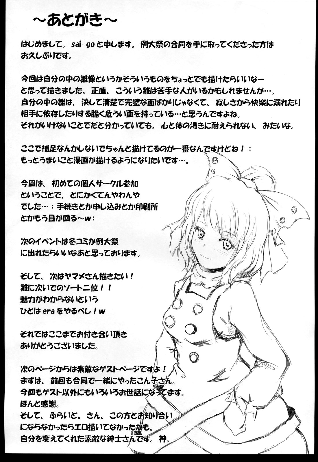 (C78) [dream-mist (sai-go)] マツムシソウ (東方Project) [英訳]
