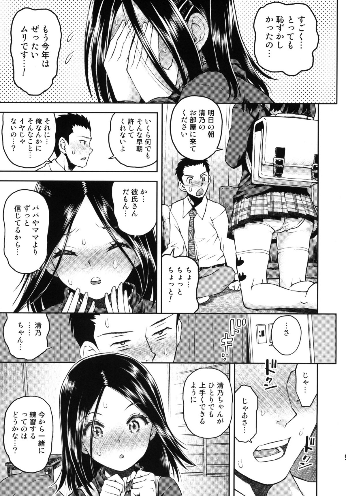 (コミティア99) [てっちゃんハト (みなすきぽぷり)] おちりペタちて！