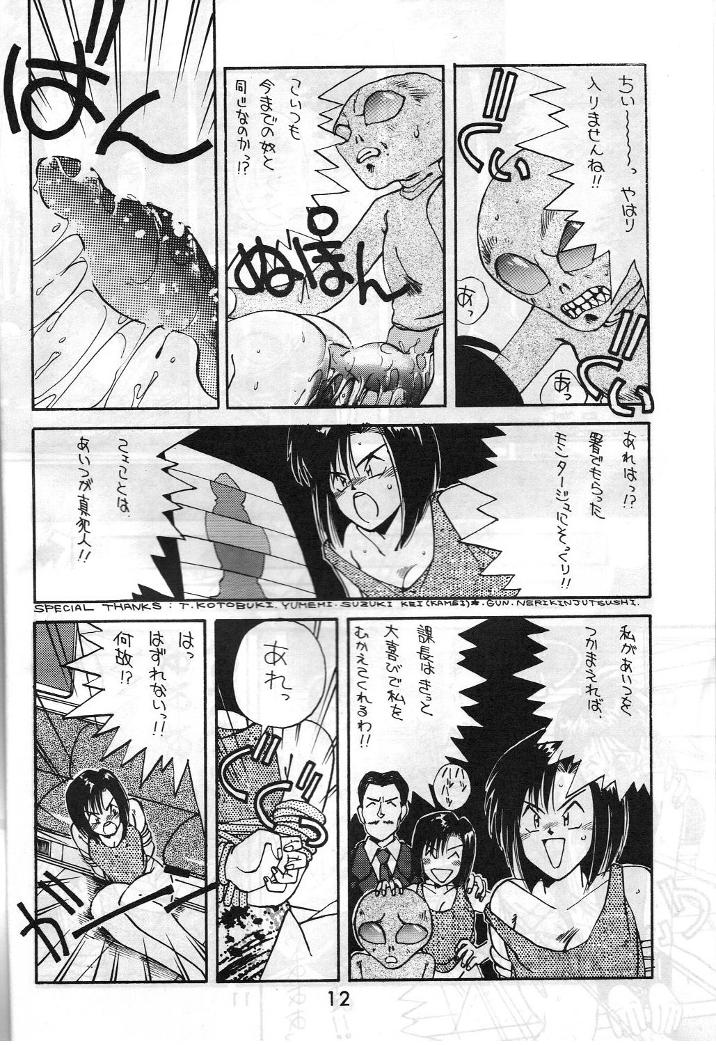 [METAL (はらさける, IRIE YAMAZAKI)] MADONNA SPECIAL 3 (ああっ女神さまっ, 逮捕しちゃうぞ)