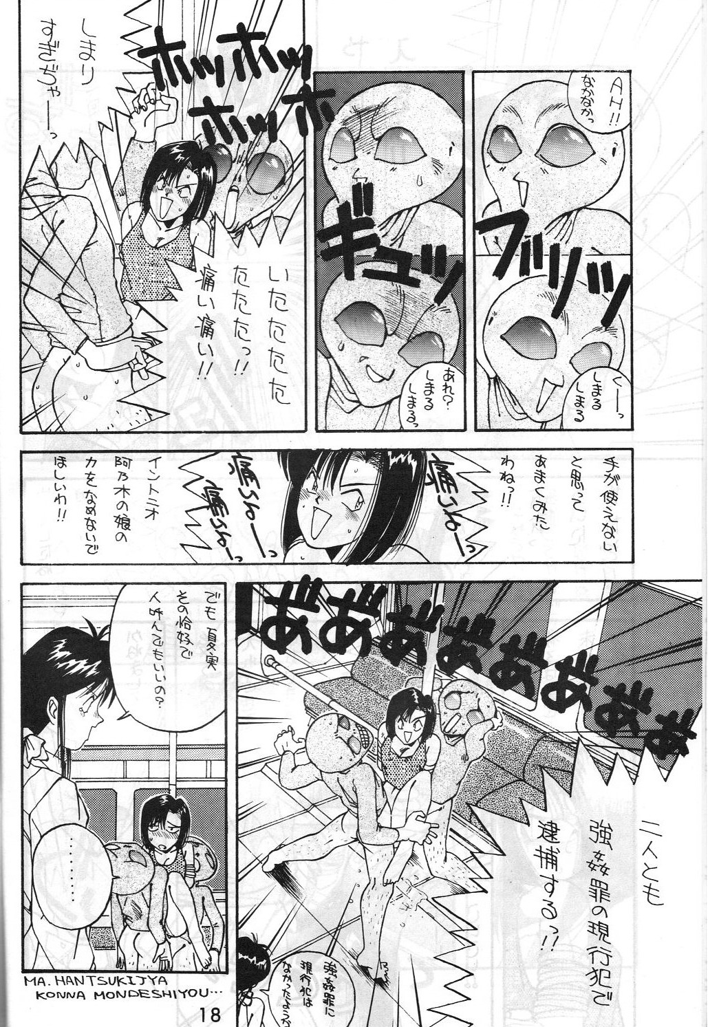 [METAL (はらさける, IRIE YAMAZAKI)] MADONNA SPECIAL 3 (ああっ女神さまっ, 逮捕しちゃうぞ)