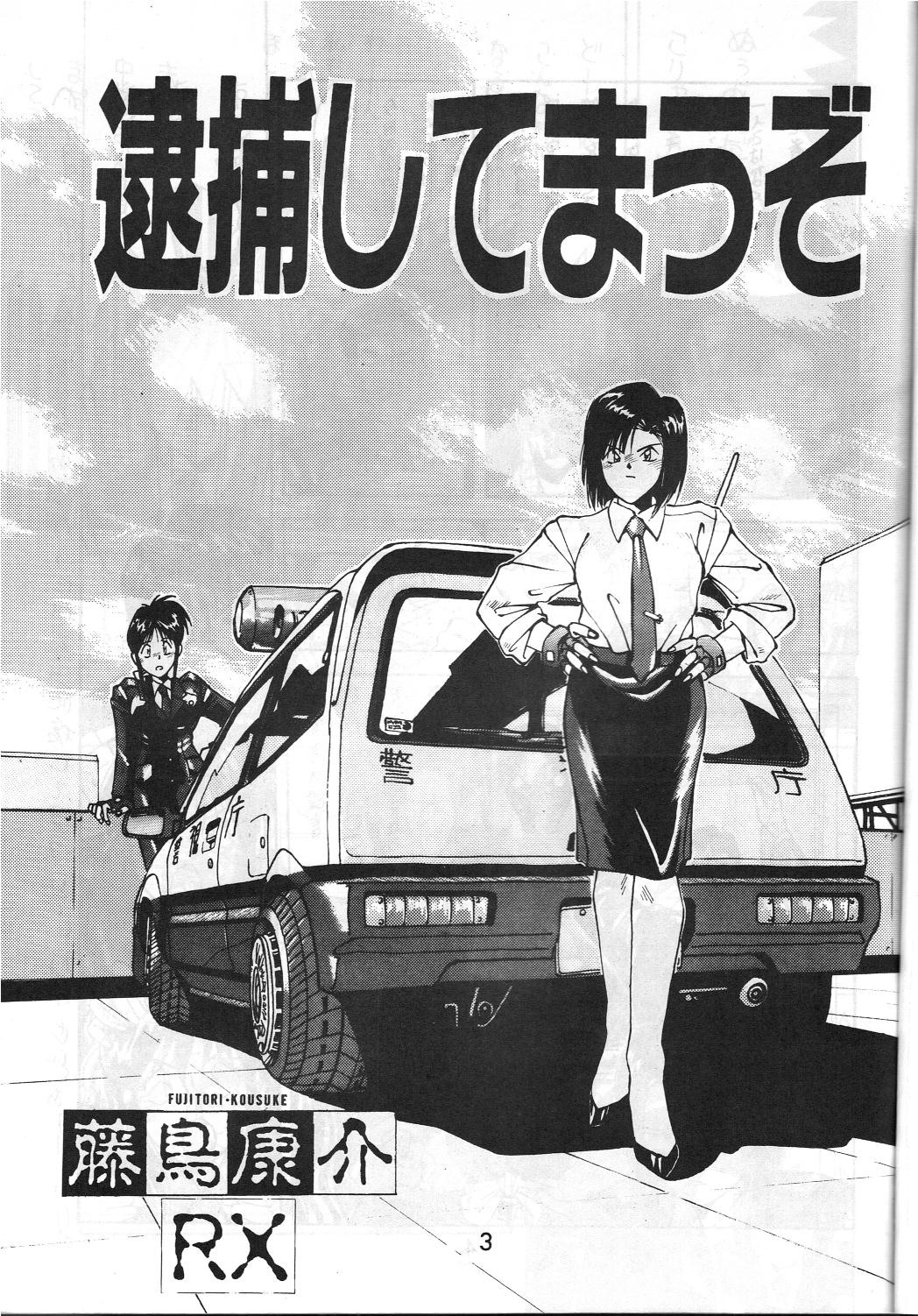 [METAL (はらさける, IRIE YAMAZAKI)] MADONNA SPECIAL 3 (ああっ女神さまっ, 逮捕しちゃうぞ)