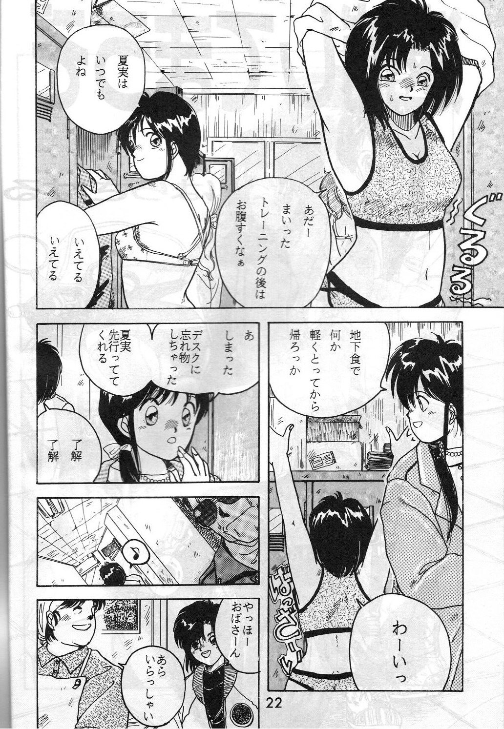 [METAL (はらさける, IRIE YAMAZAKI)] MADONNA SPECIAL 3 (ああっ女神さまっ, 逮捕しちゃうぞ)
