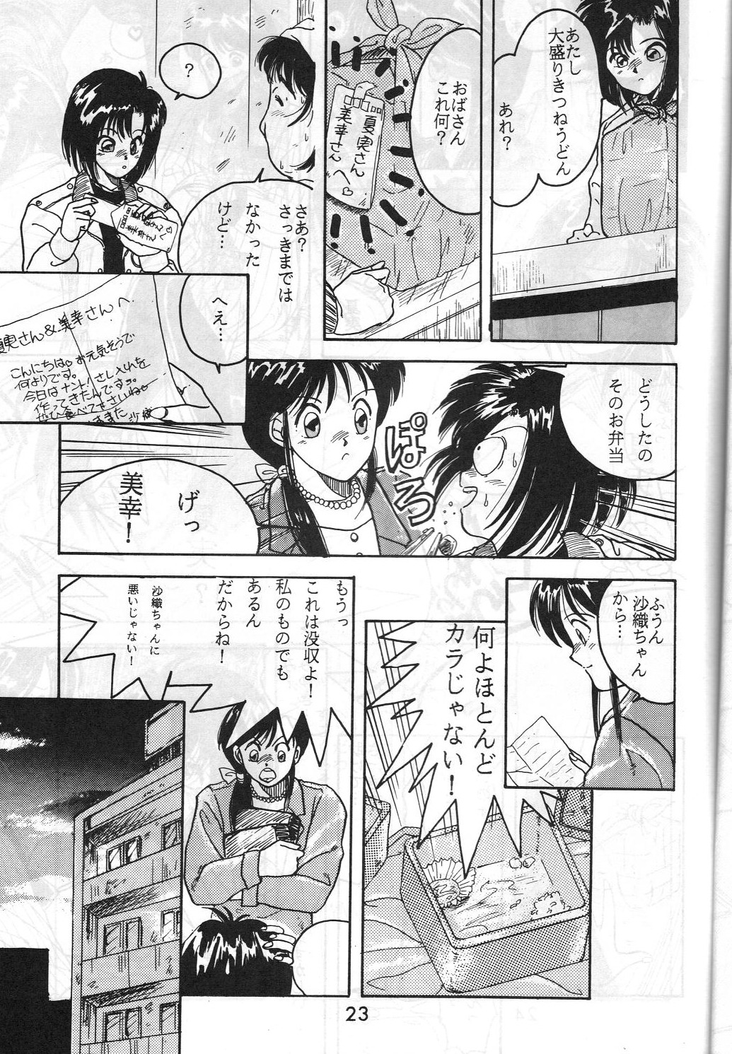[METAL (はらさける, IRIE YAMAZAKI)] MADONNA SPECIAL 3 (ああっ女神さまっ, 逮捕しちゃうぞ)