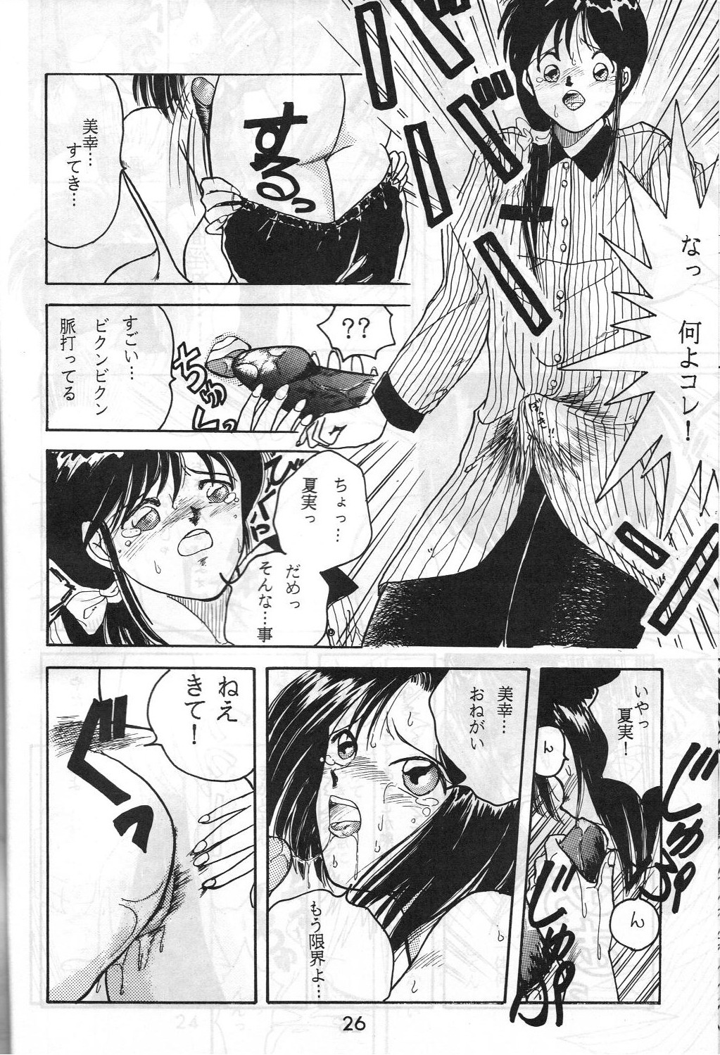 [METAL (はらさける, IRIE YAMAZAKI)] MADONNA SPECIAL 3 (ああっ女神さまっ, 逮捕しちゃうぞ)