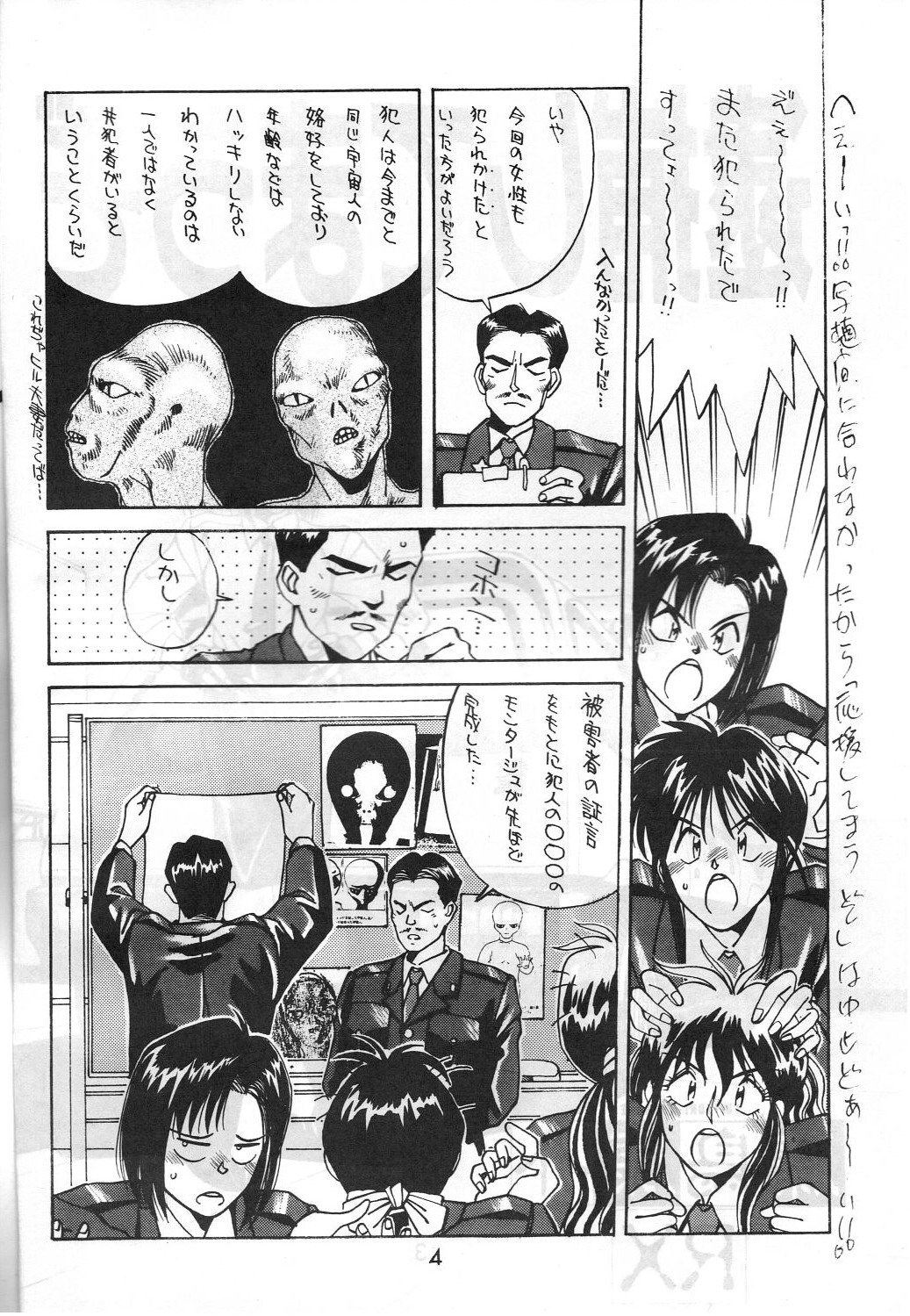 [METAL (はらさける, IRIE YAMAZAKI)] MADONNA SPECIAL 3 (ああっ女神さまっ, 逮捕しちゃうぞ)