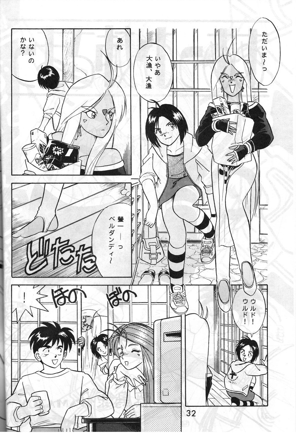[METAL (はらさける, IRIE YAMAZAKI)] MADONNA SPECIAL 3 (ああっ女神さまっ, 逮捕しちゃうぞ)