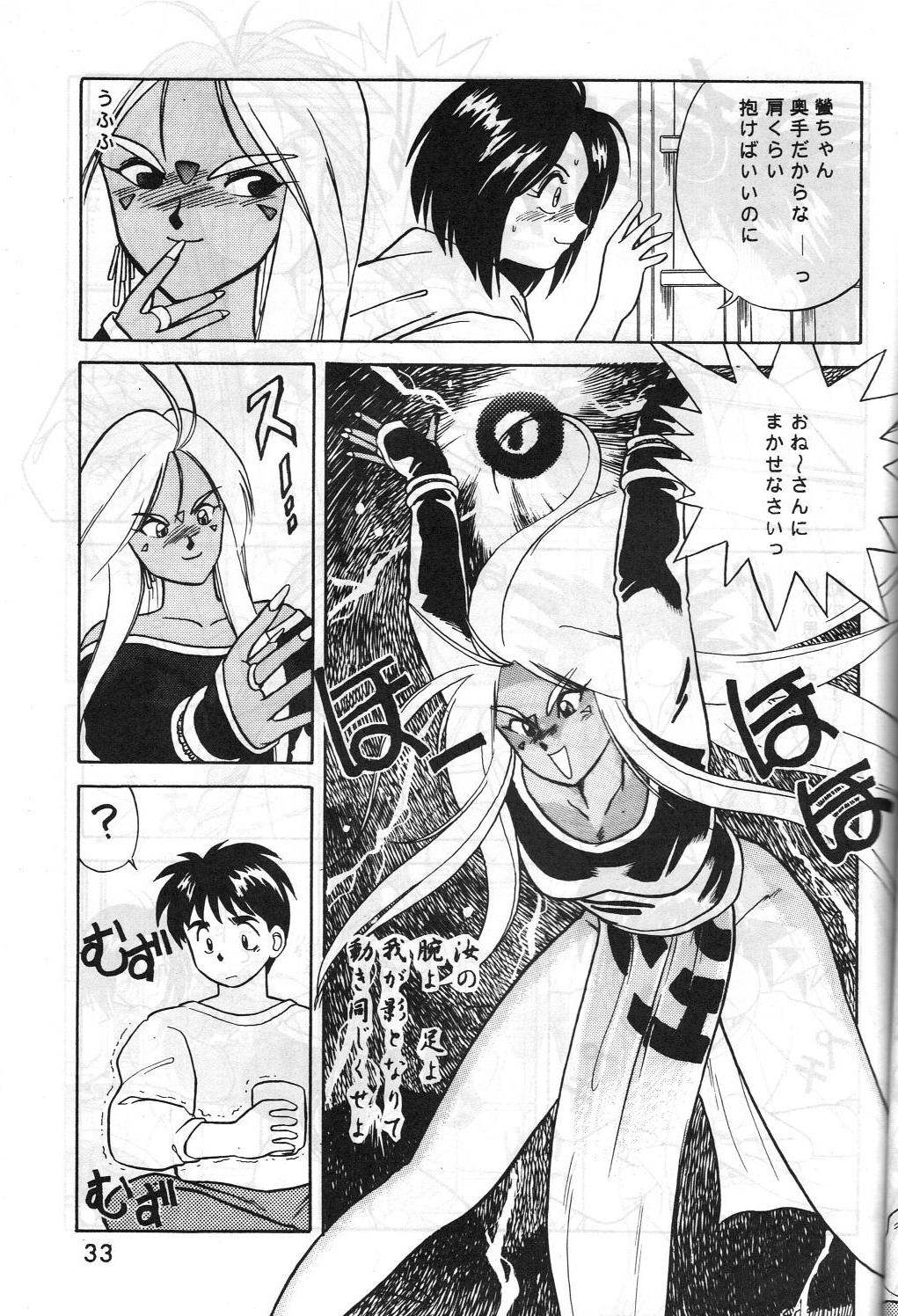 [METAL (はらさける, IRIE YAMAZAKI)] MADONNA SPECIAL 3 (ああっ女神さまっ, 逮捕しちゃうぞ)