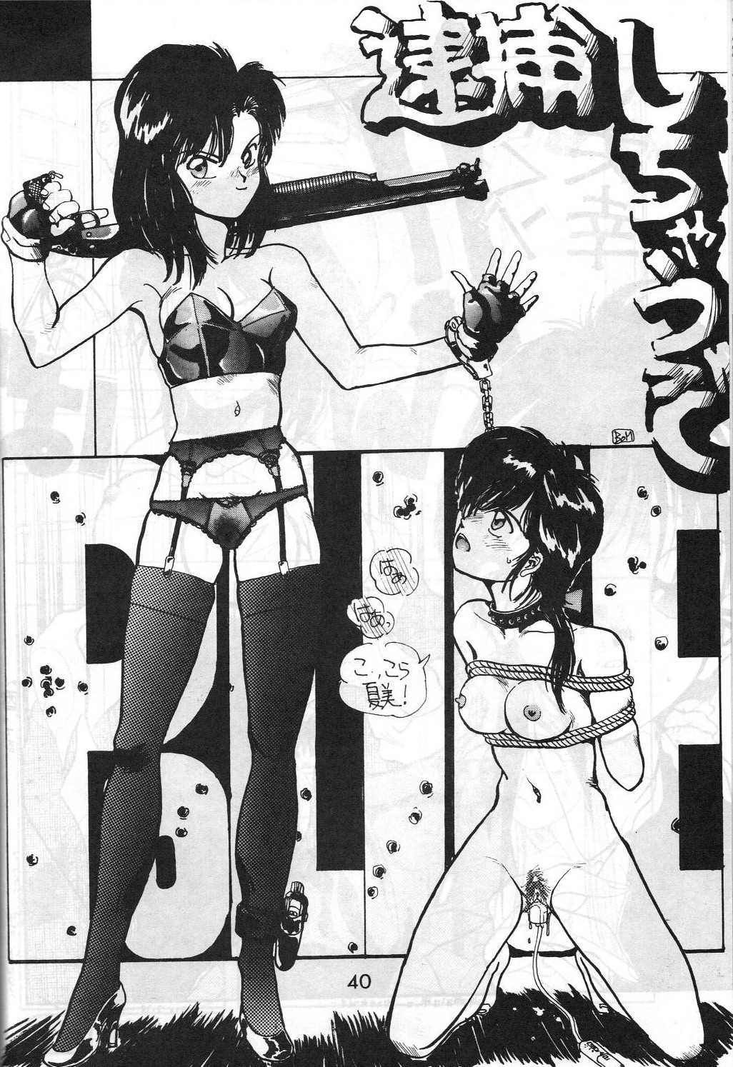 [METAL (はらさける, IRIE YAMAZAKI)] MADONNA SPECIAL 3 (ああっ女神さまっ, 逮捕しちゃうぞ)