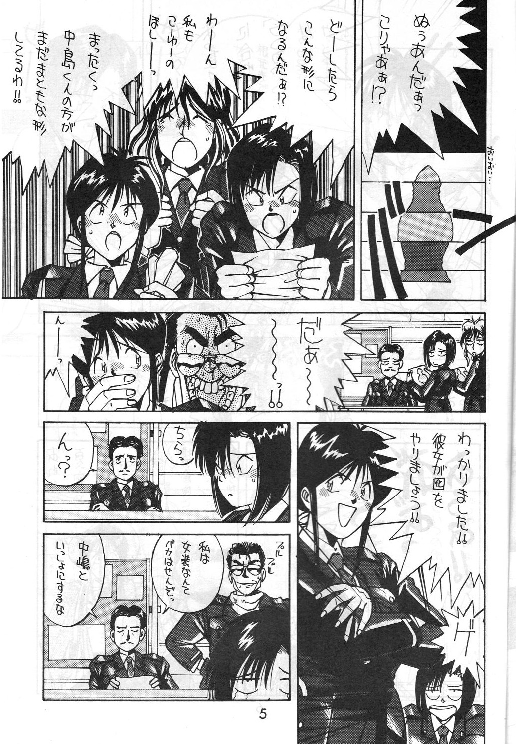 [METAL (はらさける, IRIE YAMAZAKI)] MADONNA SPECIAL 3 (ああっ女神さまっ, 逮捕しちゃうぞ)