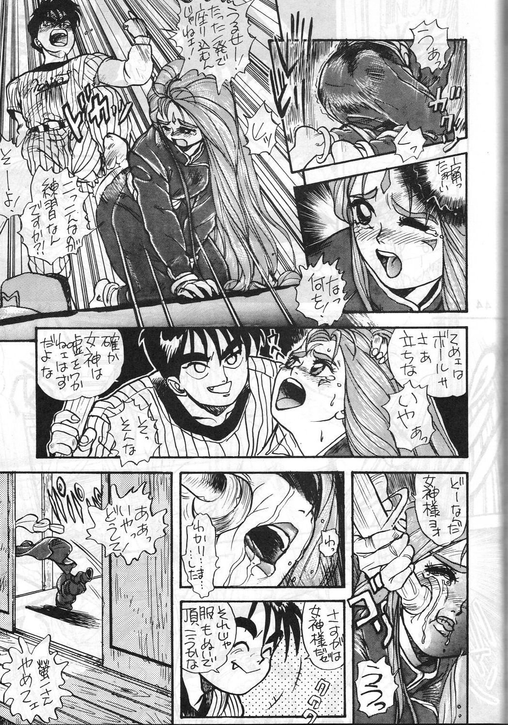 [METAL (はらさける, IRIE YAMAZAKI)] MADONNA SPECIAL 3 (ああっ女神さまっ, 逮捕しちゃうぞ)
