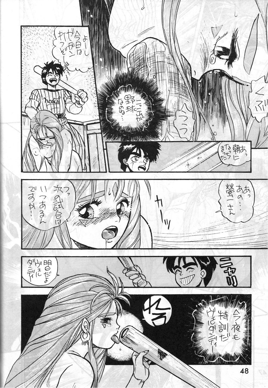 [METAL (はらさける, IRIE YAMAZAKI)] MADONNA SPECIAL 3 (ああっ女神さまっ, 逮捕しちゃうぞ)