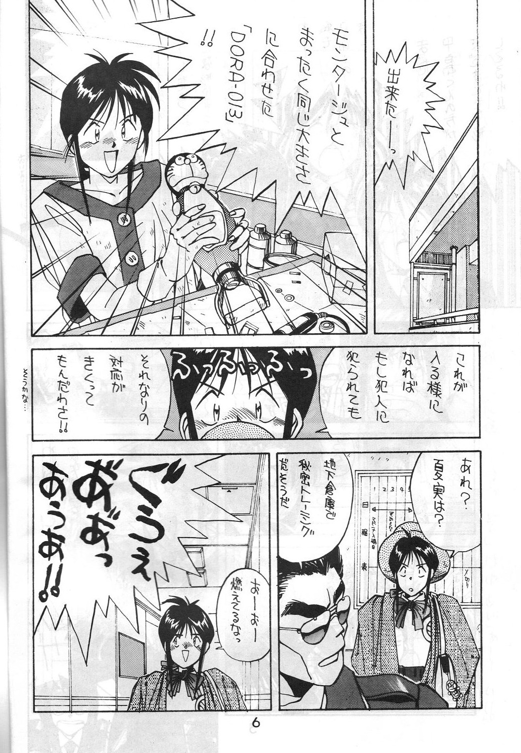 [METAL (はらさける, IRIE YAMAZAKI)] MADONNA SPECIAL 3 (ああっ女神さまっ, 逮捕しちゃうぞ)