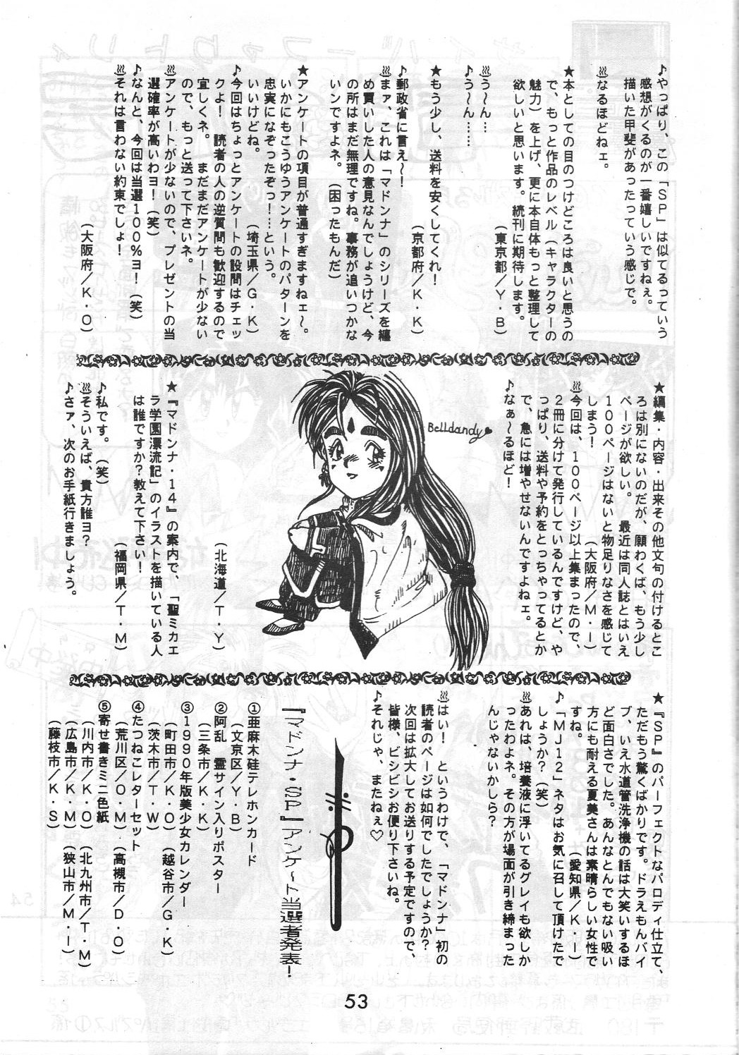 [METAL (はらさける, IRIE YAMAZAKI)] MADONNA SPECIAL 3 (ああっ女神さまっ, 逮捕しちゃうぞ)