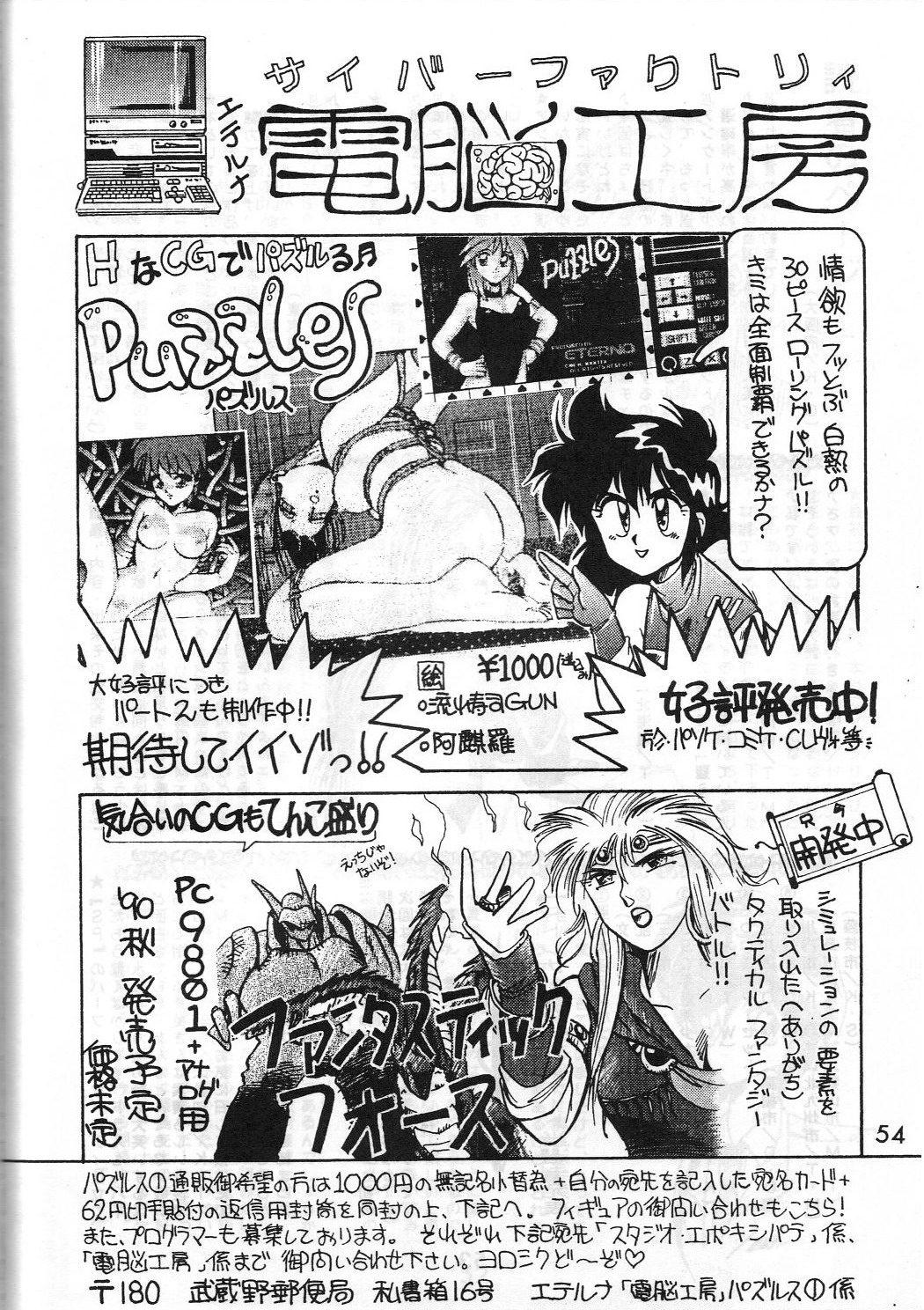 [METAL (はらさける, IRIE YAMAZAKI)] MADONNA SPECIAL 3 (ああっ女神さまっ, 逮捕しちゃうぞ)