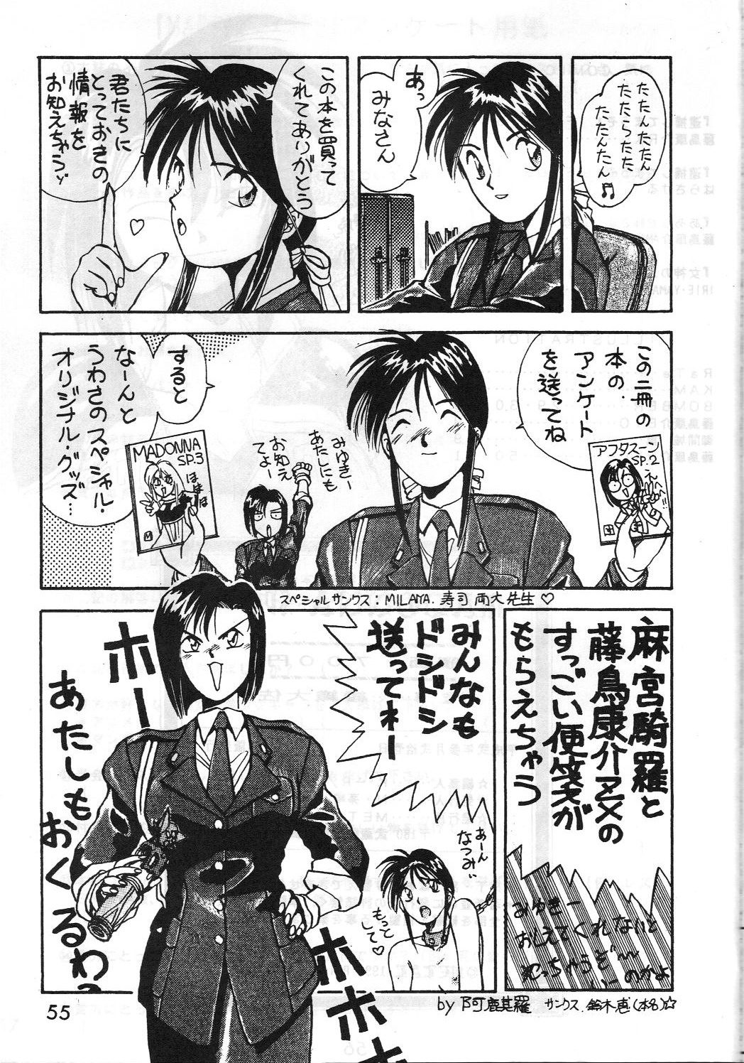 [METAL (はらさける, IRIE YAMAZAKI)] MADONNA SPECIAL 3 (ああっ女神さまっ, 逮捕しちゃうぞ)