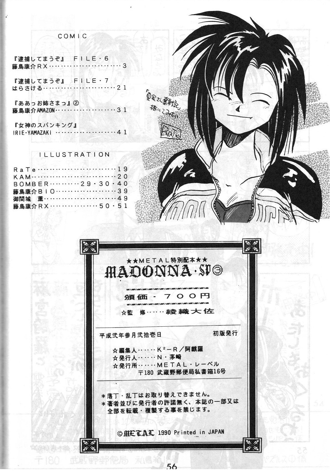 [METAL (はらさける, IRIE YAMAZAKI)] MADONNA SPECIAL 3 (ああっ女神さまっ, 逮捕しちゃうぞ)