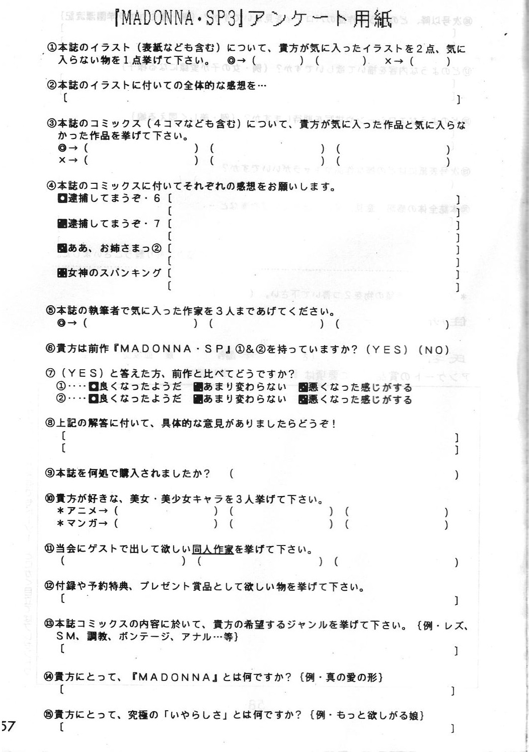 [METAL (はらさける, IRIE YAMAZAKI)] MADONNA SPECIAL 3 (ああっ女神さまっ, 逮捕しちゃうぞ)