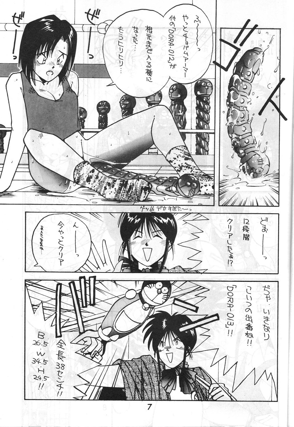 [METAL (はらさける, IRIE YAMAZAKI)] MADONNA SPECIAL 3 (ああっ女神さまっ, 逮捕しちゃうぞ)