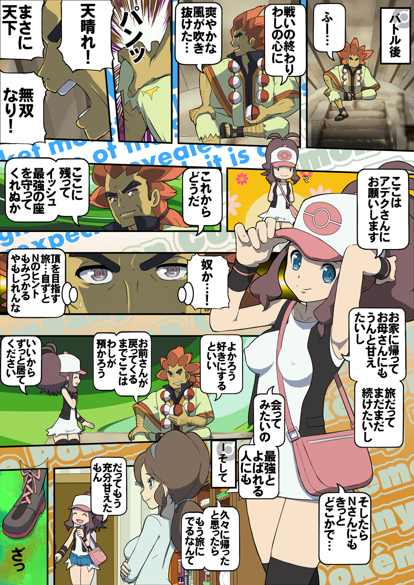 【大吉まこと（Bee-j1）】冒険の始まり（ポケモン）