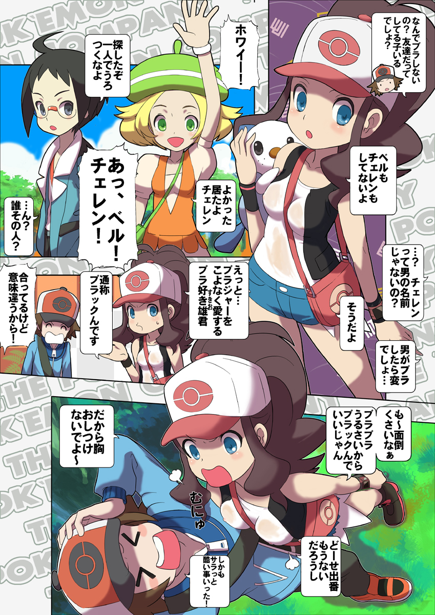 【大吉まこと（Bee-j1）】冒険の始まり（ポケモン）