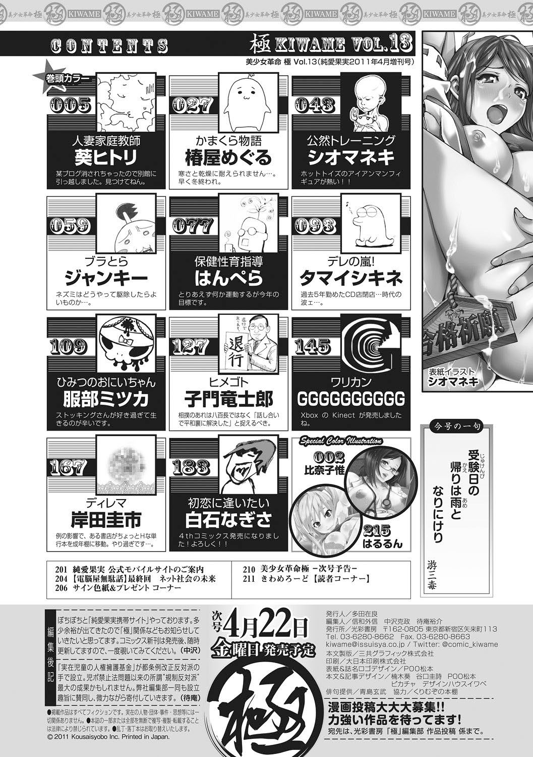 美少女革命 極 2011年4月号 Vol.13 [DL版]