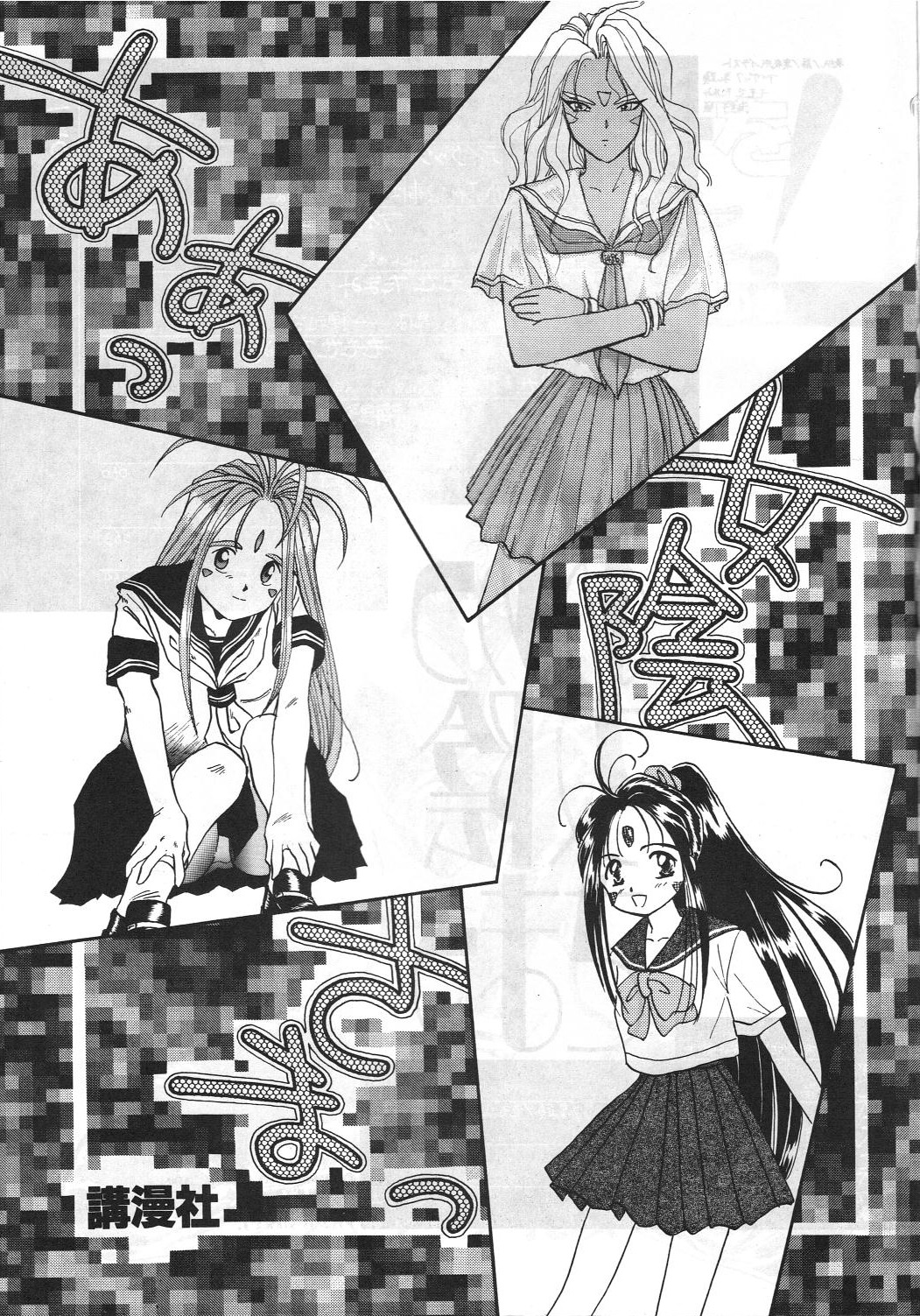 [講漫社 (海野螢, アイザック乳頭)] ああっ女陰さまっ (ああっ女神さまっ)