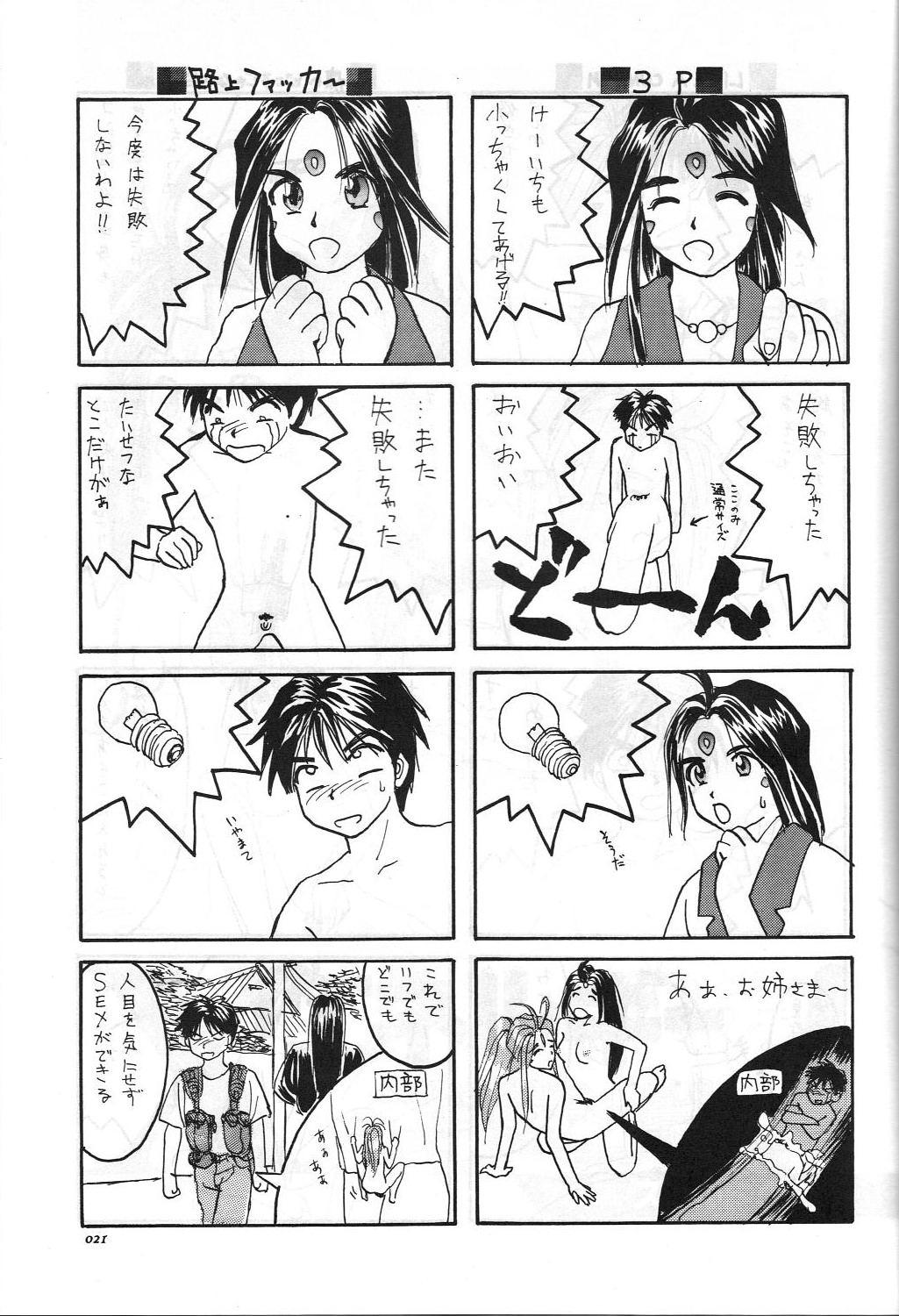 [講漫社 (海野螢, アイザック乳頭)] ああっ女陰さまっ (ああっ女神さまっ)