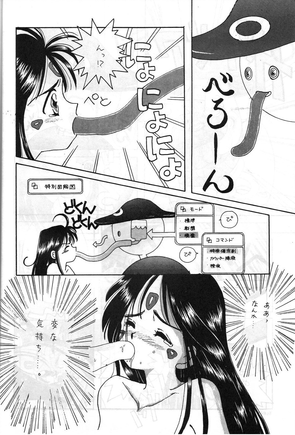 [講漫社 (海野螢, アイザック乳頭)] ああっ女陰さまっ (ああっ女神さまっ)
