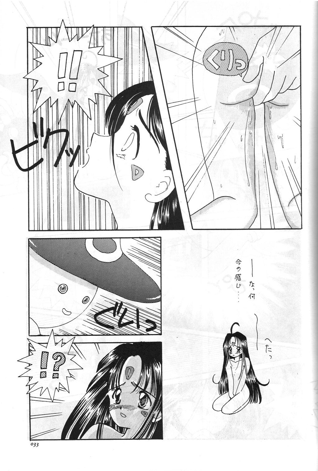 [講漫社 (海野螢, アイザック乳頭)] ああっ女陰さまっ (ああっ女神さまっ)