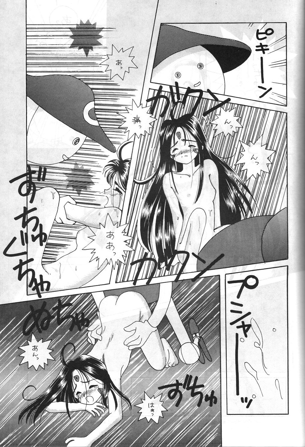 [講漫社 (海野螢, アイザック乳頭)] ああっ女陰さまっ (ああっ女神さまっ)