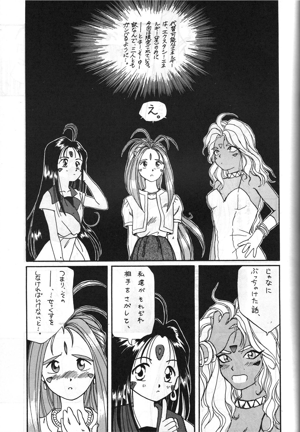 [講漫社 (海野螢, アイザック乳頭)] ああっ女陰さまっ (ああっ女神さまっ)