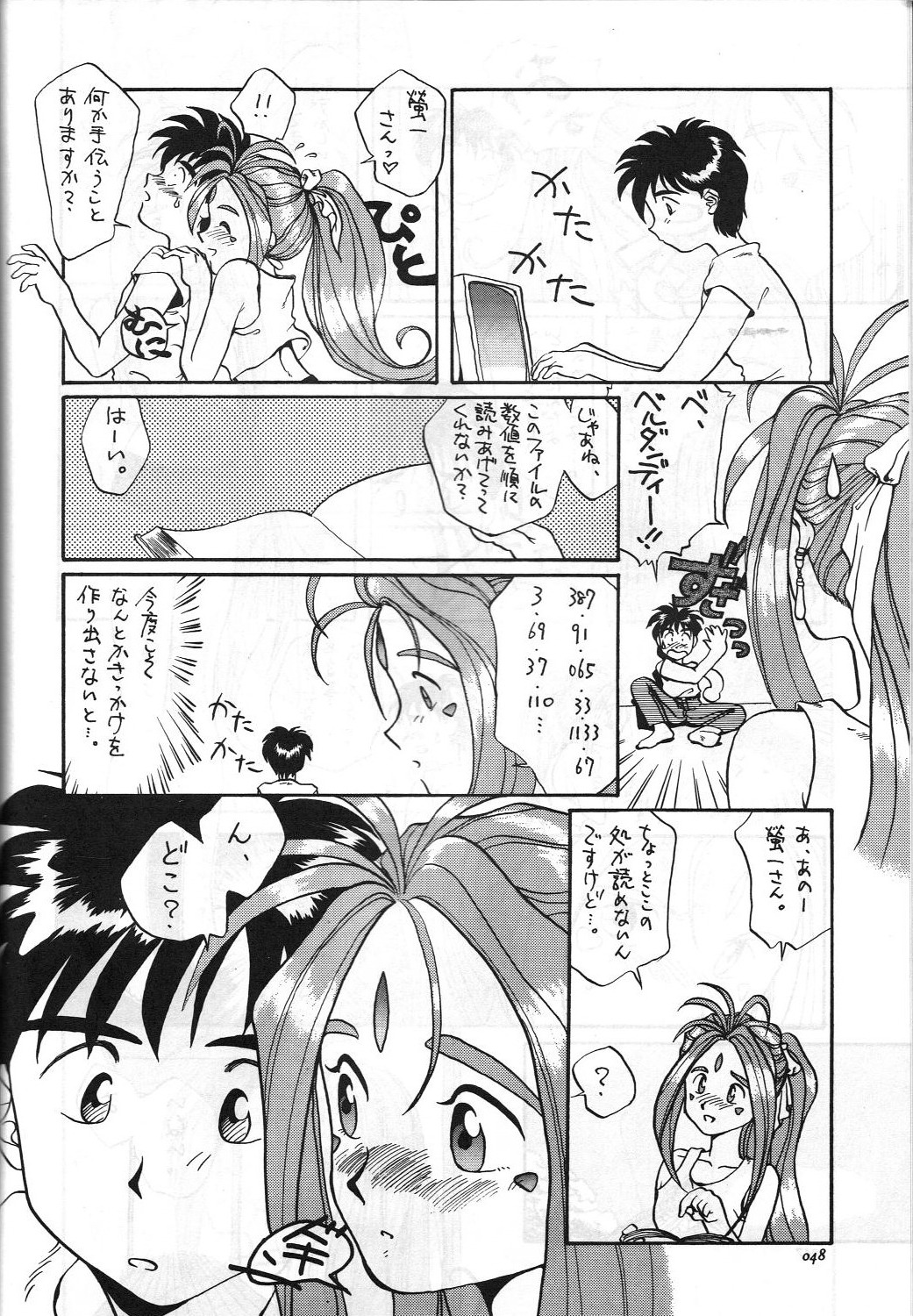 [講漫社 (海野螢, アイザック乳頭)] ああっ女陰さまっ (ああっ女神さまっ)