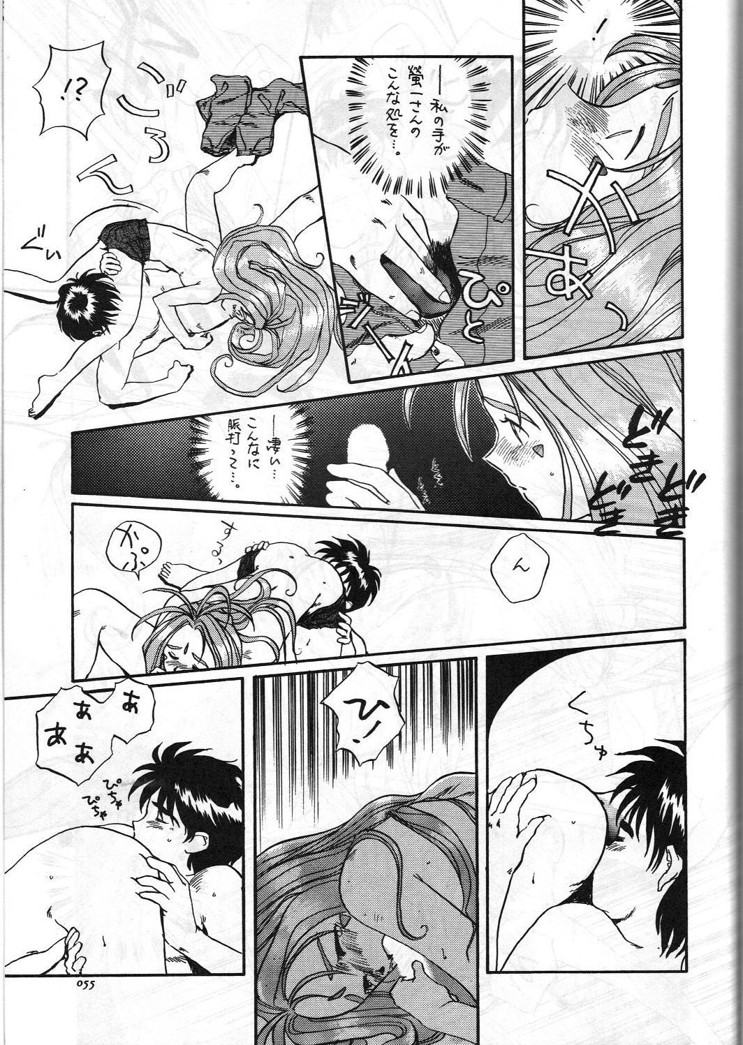 [講漫社 (海野螢, アイザック乳頭)] ああっ女陰さまっ (ああっ女神さまっ)
