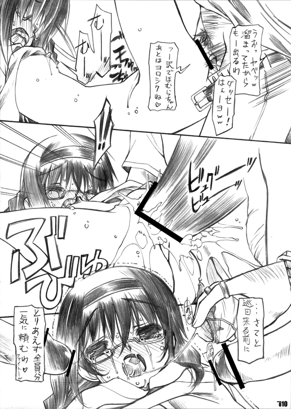 (C80) [みりおんばんく (瀬之本久史)] 歪事象のマギカ (魔法少女まどか☆マギカ)