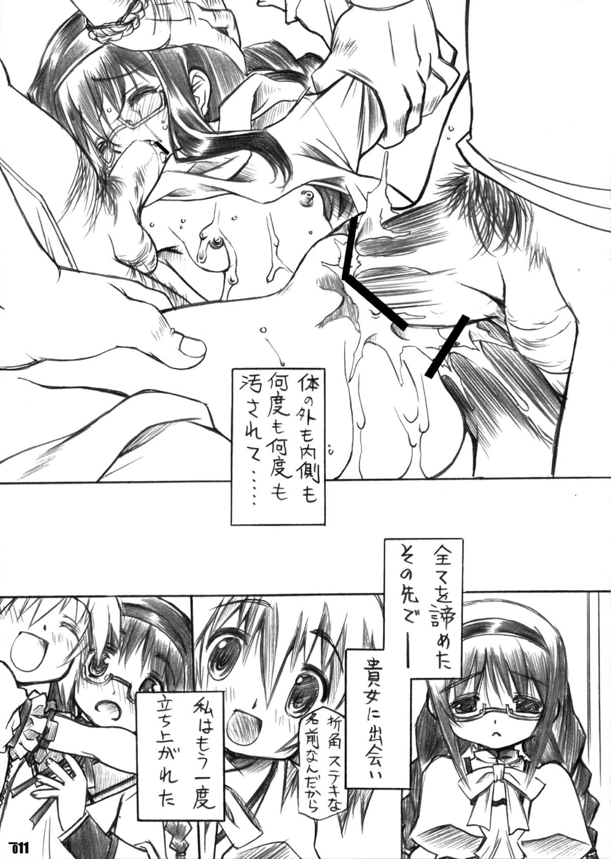 (C80) [みりおんばんく (瀬之本久史)] 歪事象のマギカ (魔法少女まどか☆マギカ)