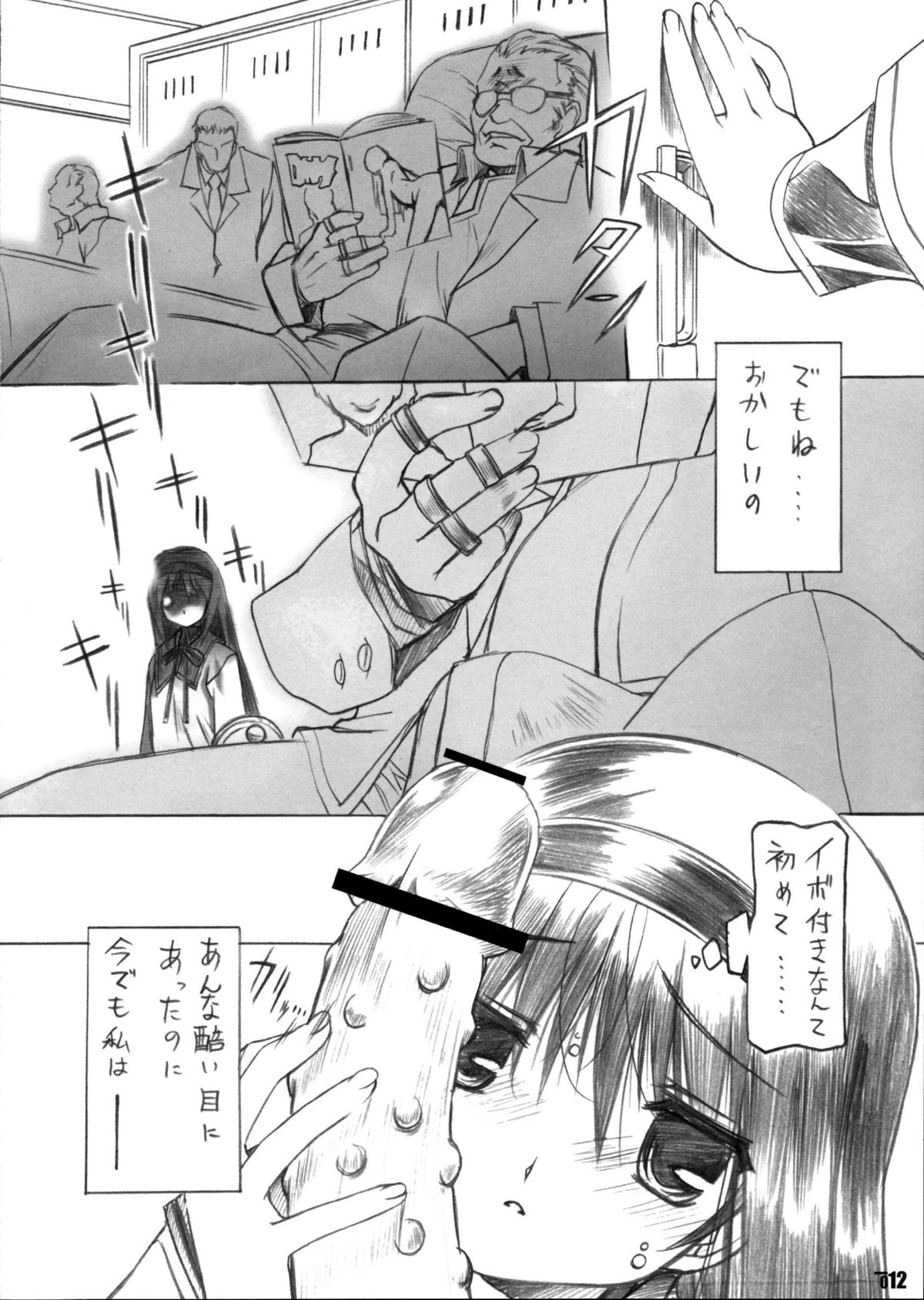 (C80) [みりおんばんく (瀬之本久史)] 歪事象のマギカ (魔法少女まどか☆マギカ)