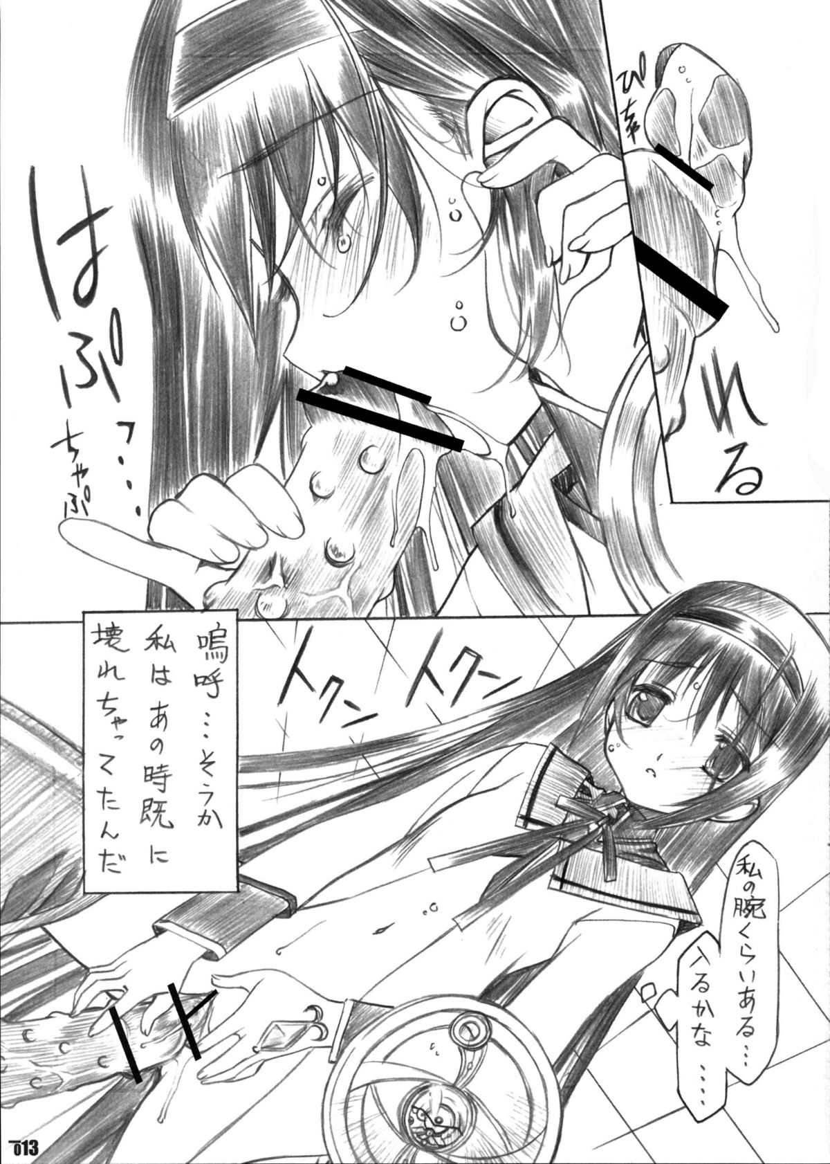 (C80) [みりおんばんく (瀬之本久史)] 歪事象のマギカ (魔法少女まどか☆マギカ)
