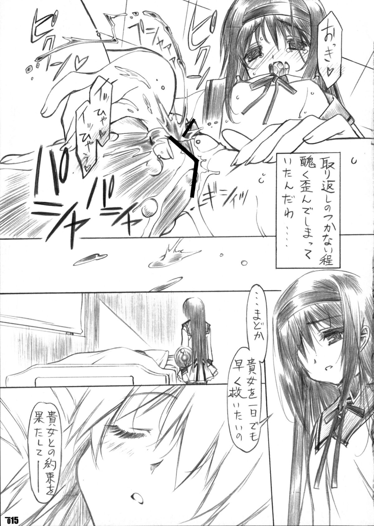(C80) [みりおんばんく (瀬之本久史)] 歪事象のマギカ (魔法少女まどか☆マギカ)