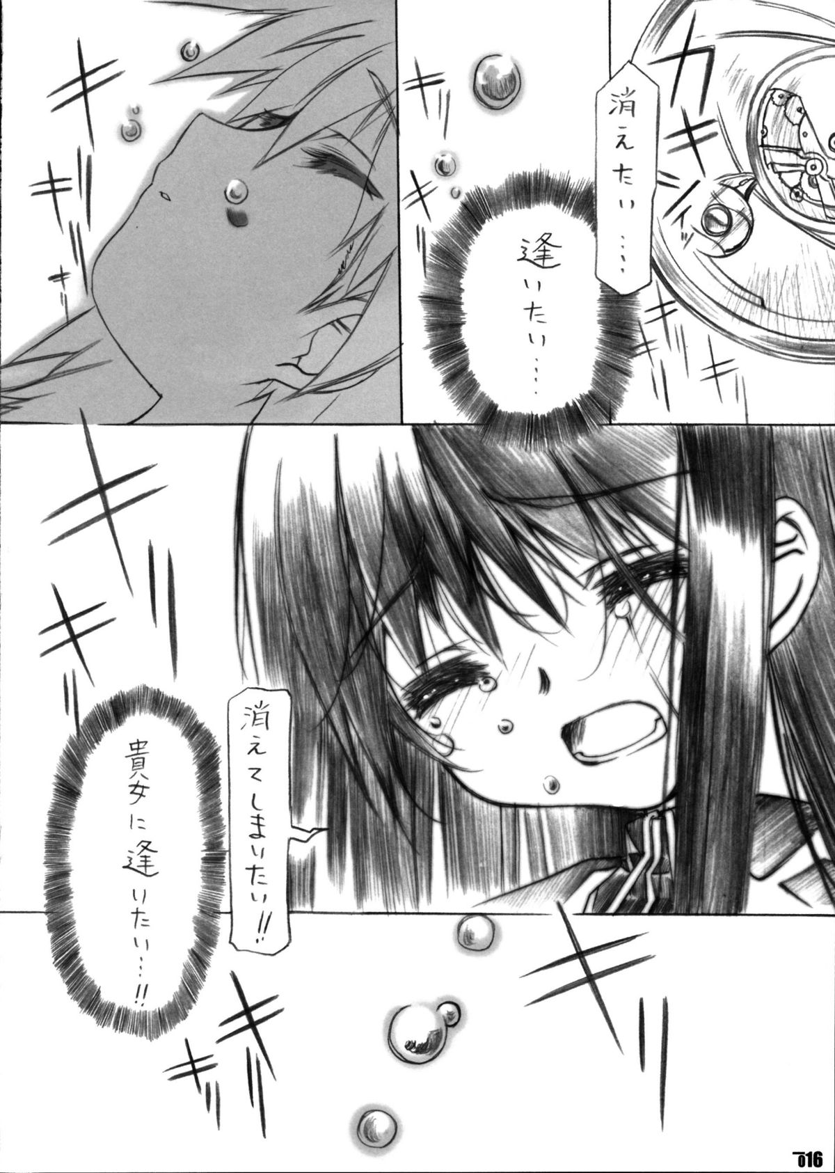 (C80) [みりおんばんく (瀬之本久史)] 歪事象のマギカ (魔法少女まどか☆マギカ)
