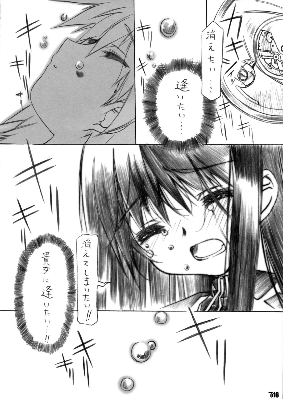 (C80) [みりおんばんく (瀬之本久史)] 歪事象のマギカ (魔法少女まどか☆マギカ)