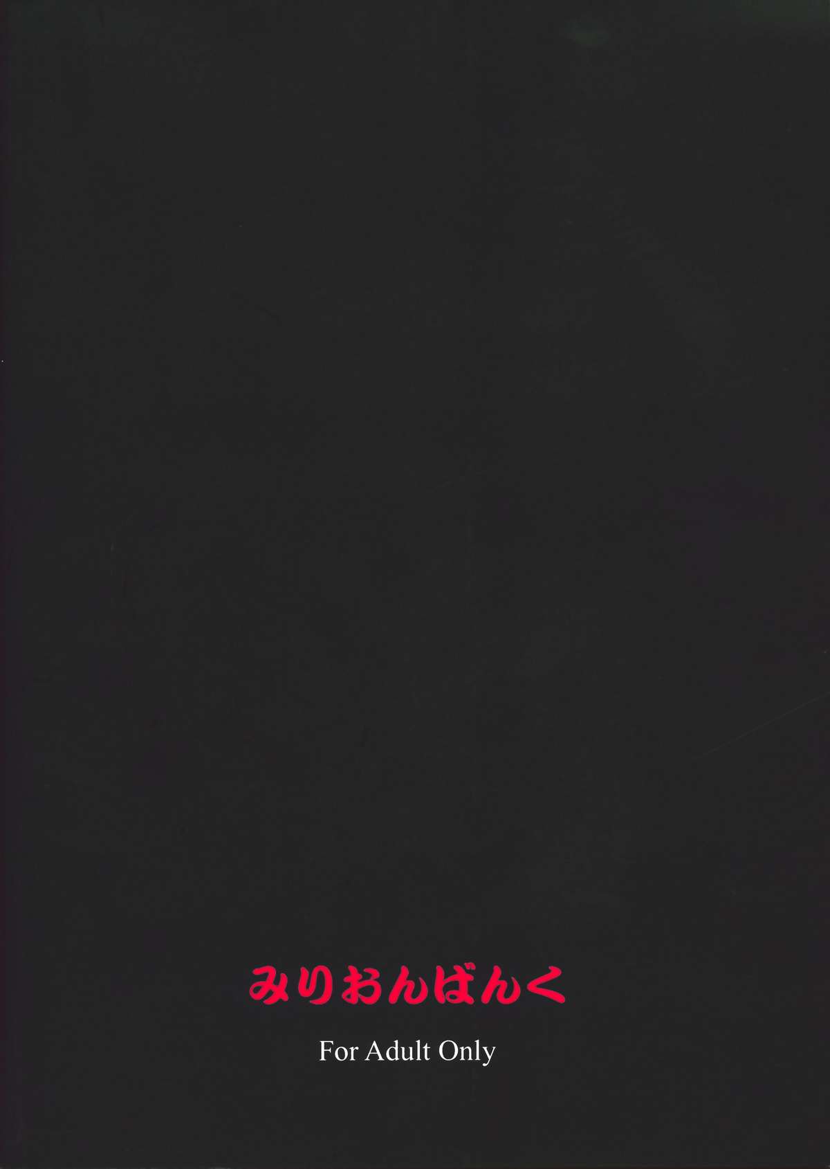 (C80) [みりおんばんく (瀬之本久史)] 歪事象のマギカ (魔法少女まどか☆マギカ)