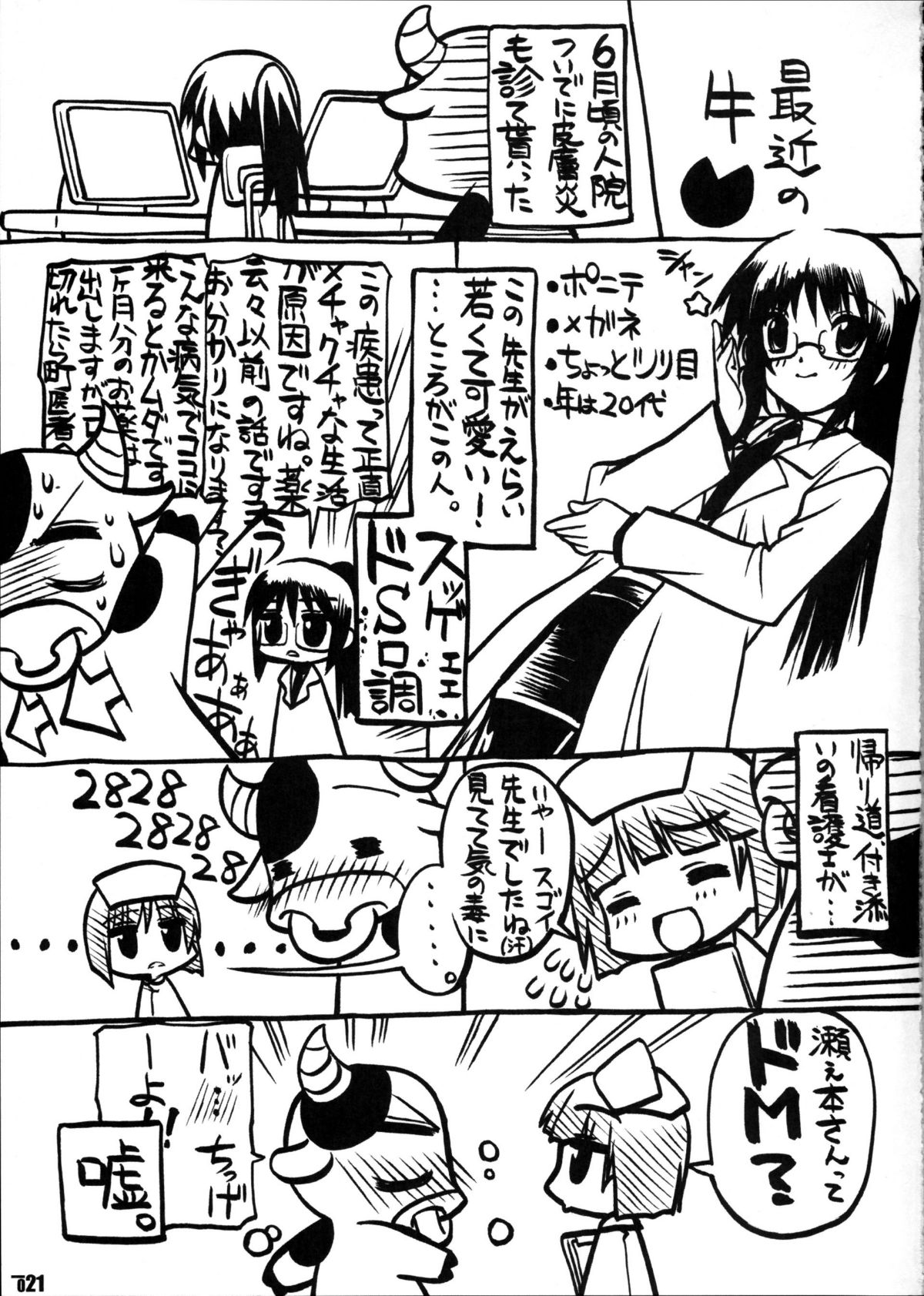 (C80) [みりおんばんく (瀬之本久史)] 歪事象のマギカ (魔法少女まどか☆マギカ)