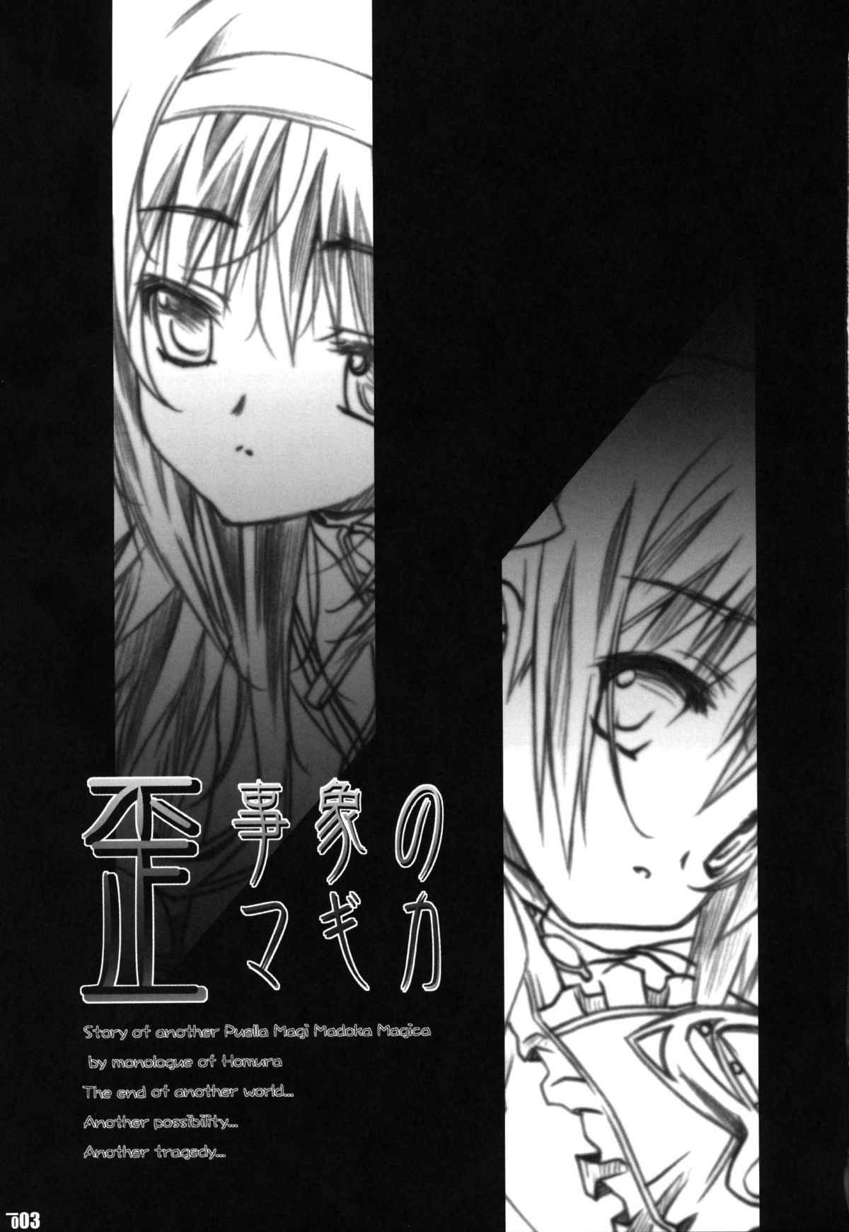 (C80) [みりおんばんく (瀬之本久史)] 歪事象のマギカ (魔法少女まどか☆マギカ)