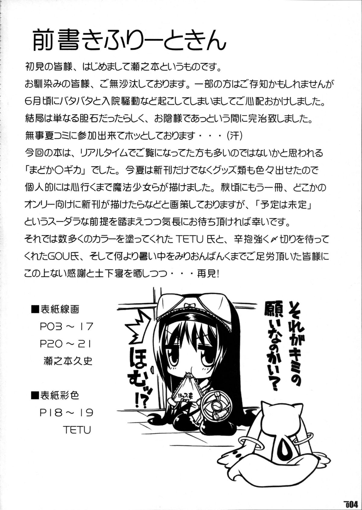 (C80) [みりおんばんく (瀬之本久史)] 歪事象のマギカ (魔法少女まどか☆マギカ)