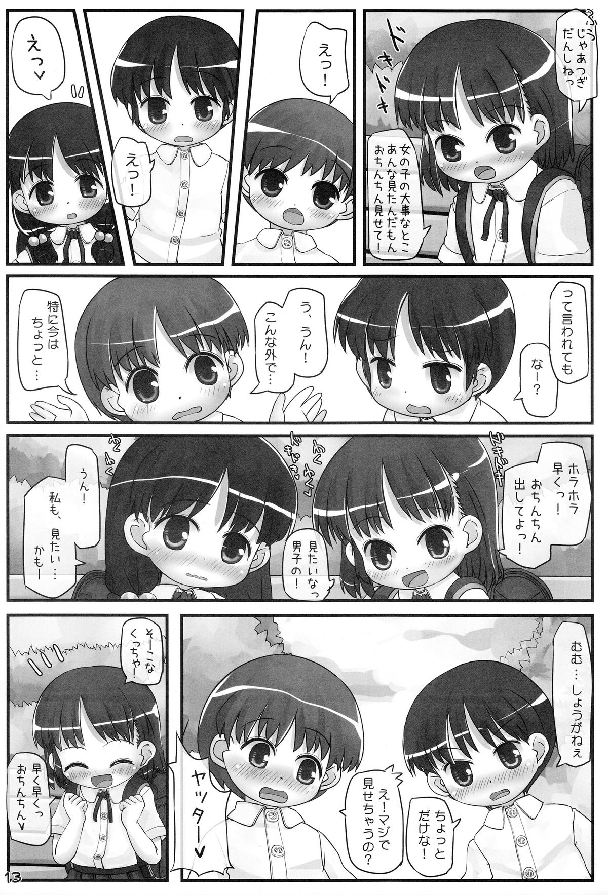 (C78) [とりぷるぴんち! (ひかみいずと)] えでゅけーしょんばいりとる!