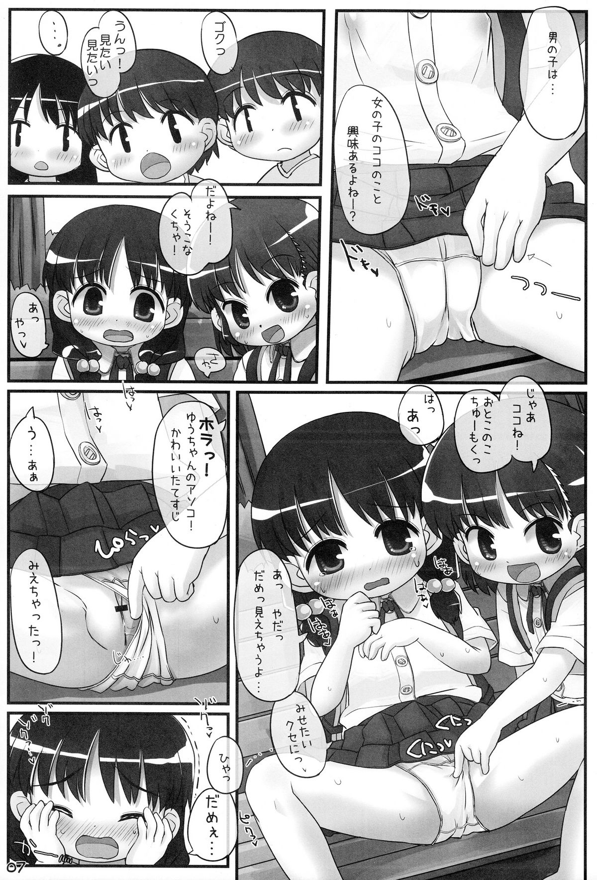 (C78) [とりぷるぴんち! (ひかみいずと)] えでゅけーしょんばいりとる!